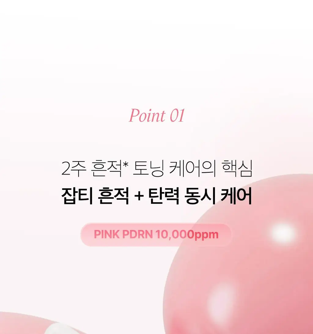 [1등미백앰플] 메디큐브 PDRN 핑크 앰플 30ml 기획 (본품+리필 50ML+겔패드 2매입*2개) 상세페이지 31